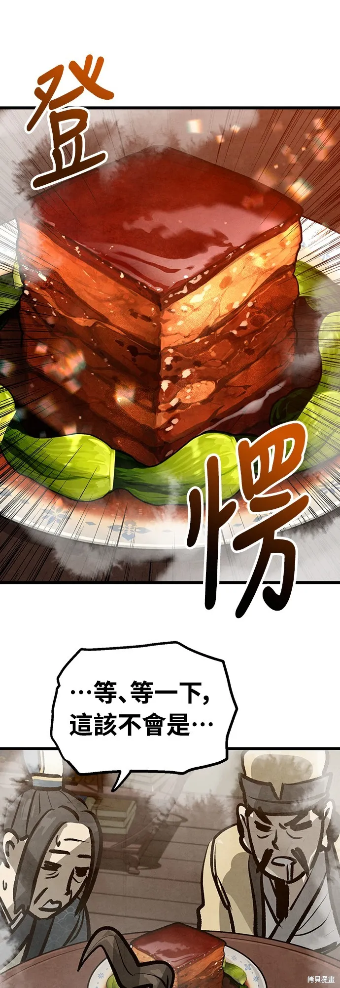 美味炸醬征服武林,第26话,第50张