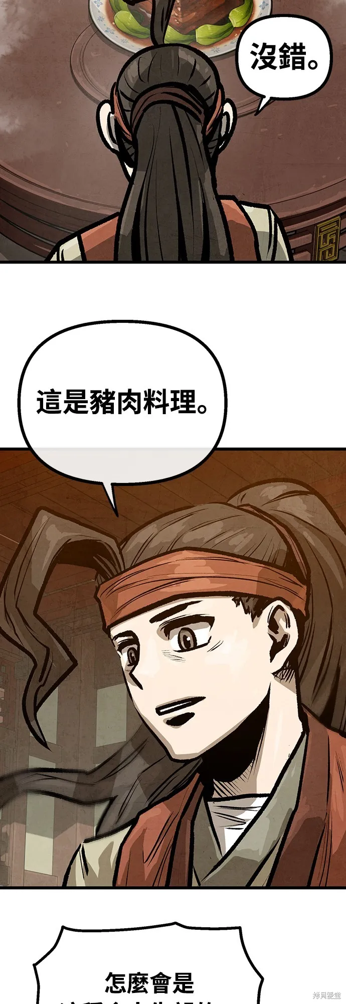 美味炸醬征服武林,第26话,第51张