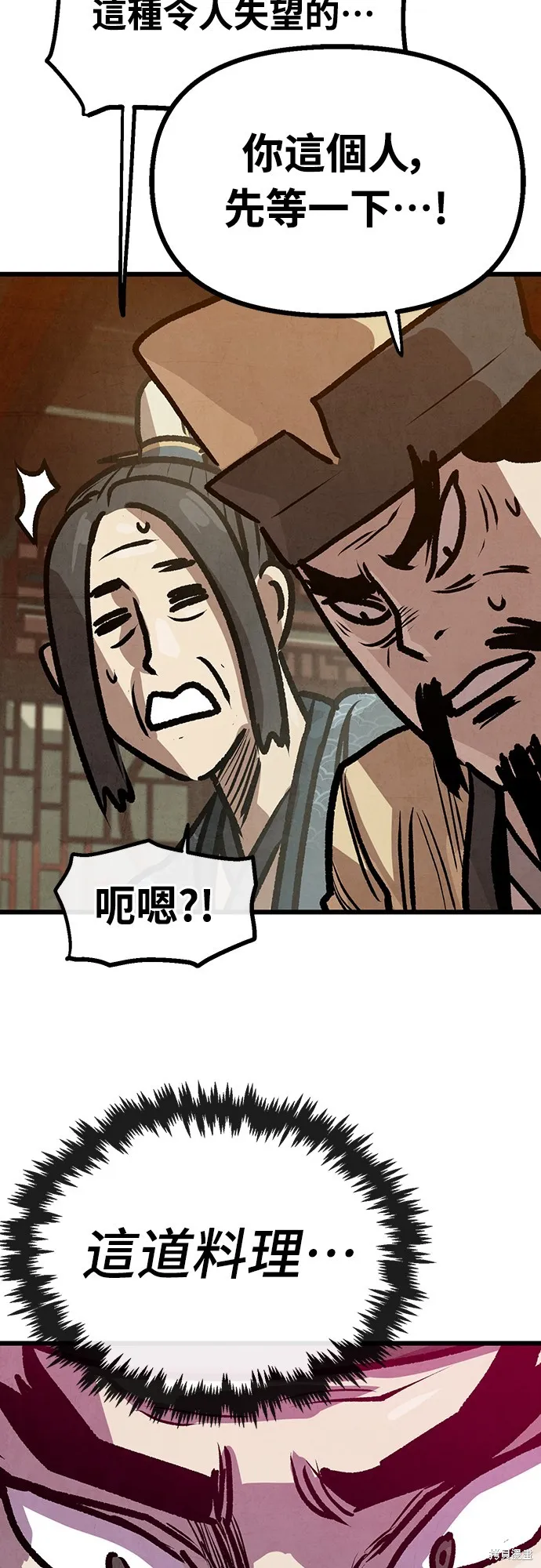 美味炸醬征服武林,第26话,第52张