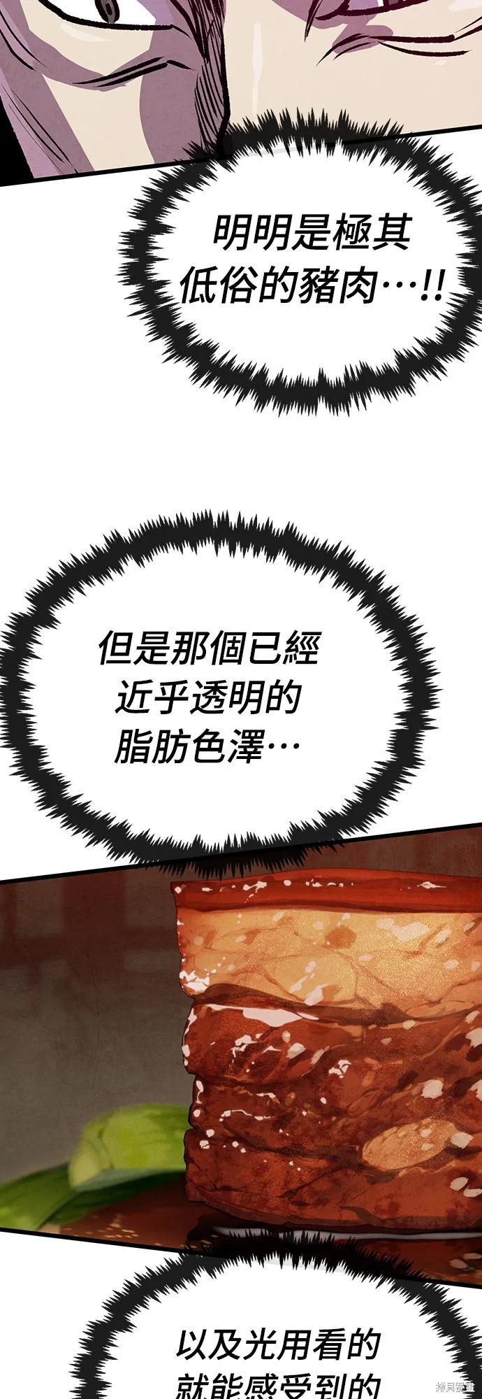 美味炸醬征服武林,第26话,第53张