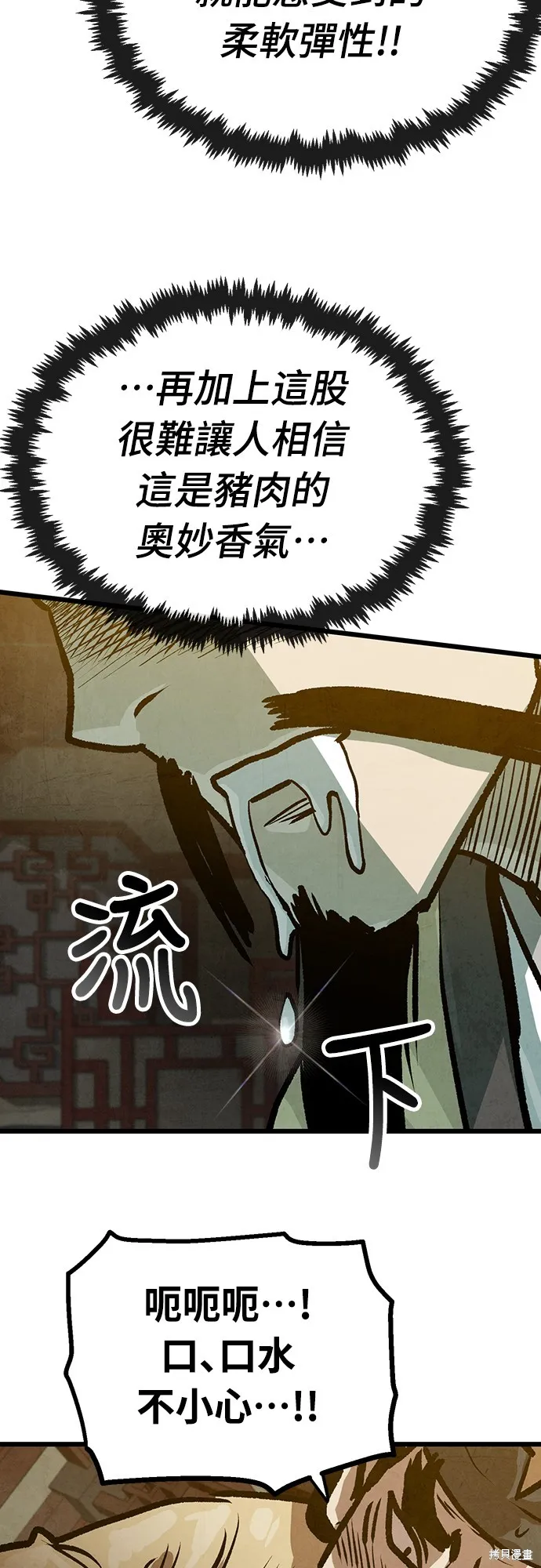 美味炸醬征服武林,第26话,第54张