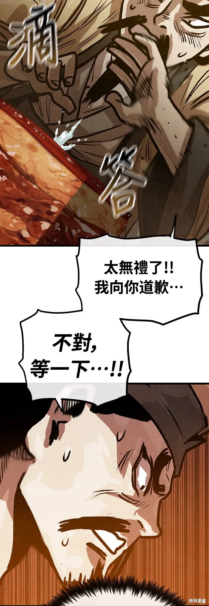 美味炸醬征服武林,第26话,第55张