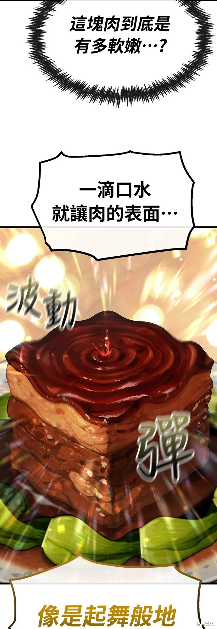 美味炸醬征服武林,第26话,第56张