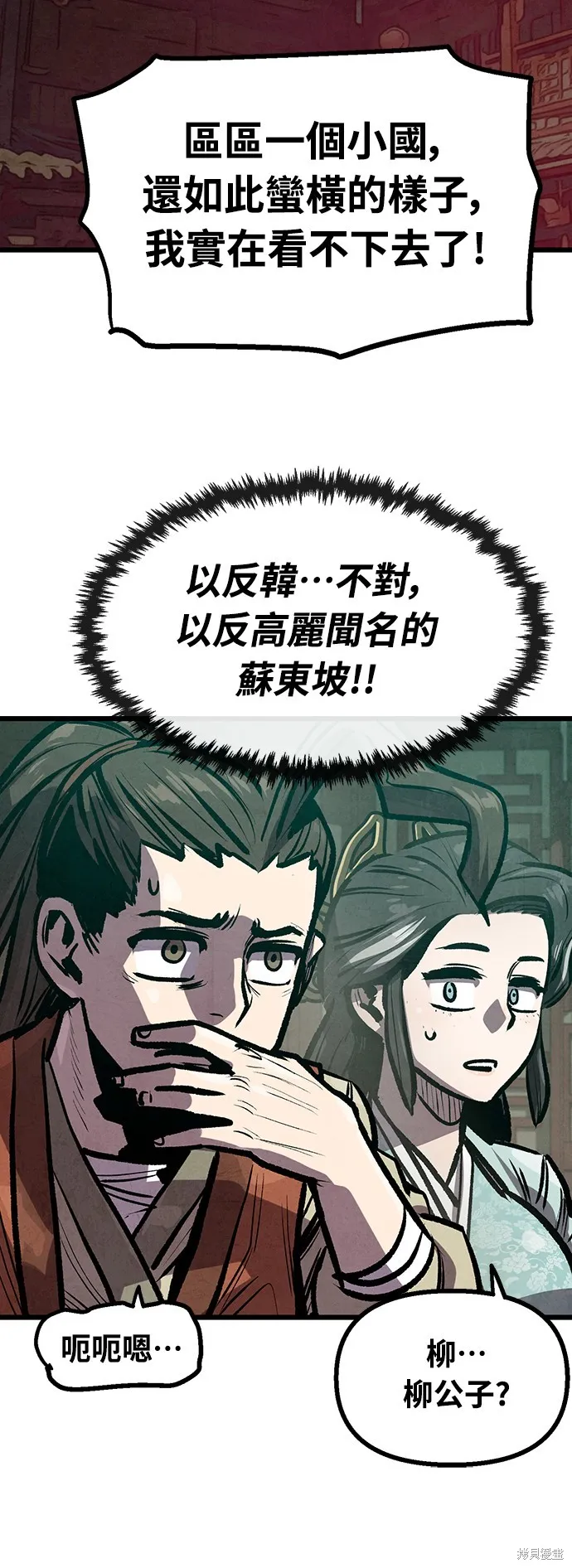 美味炸醬征服武林,第26话,第6张