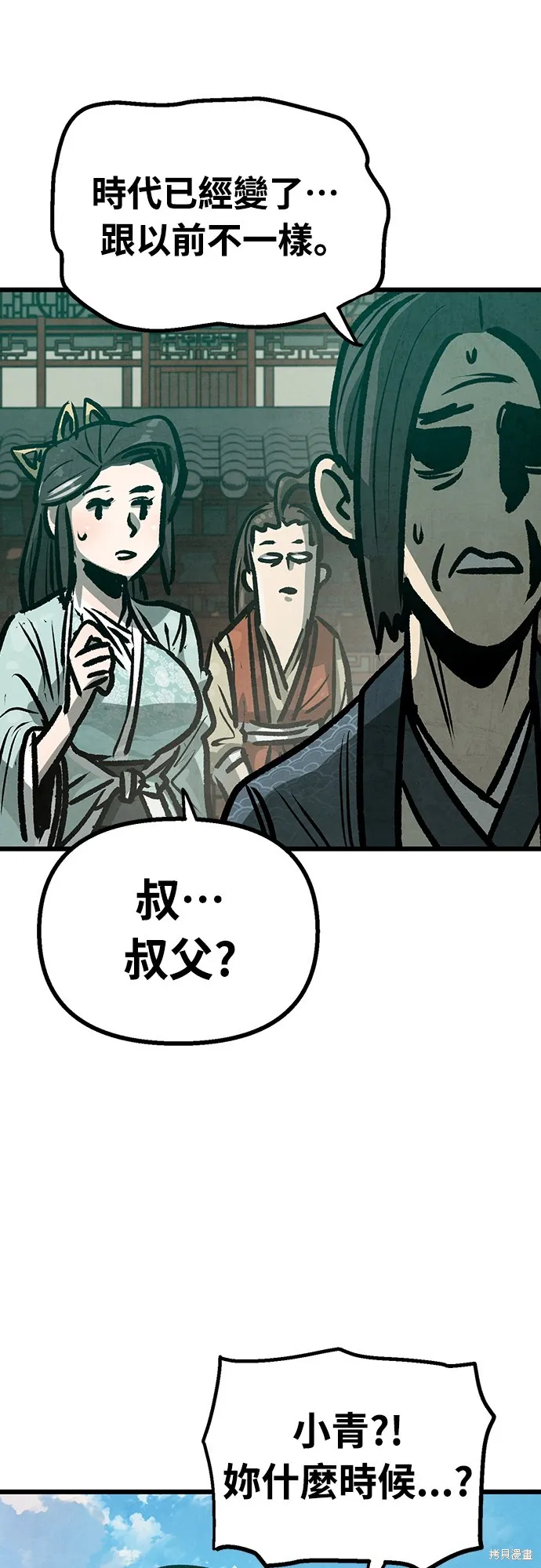 美味炸醬征服武林,第26话,第8张