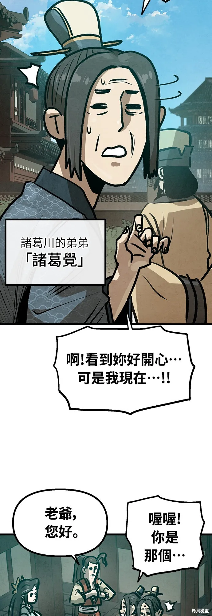 美味炸醬征服武林,第26话,第9张