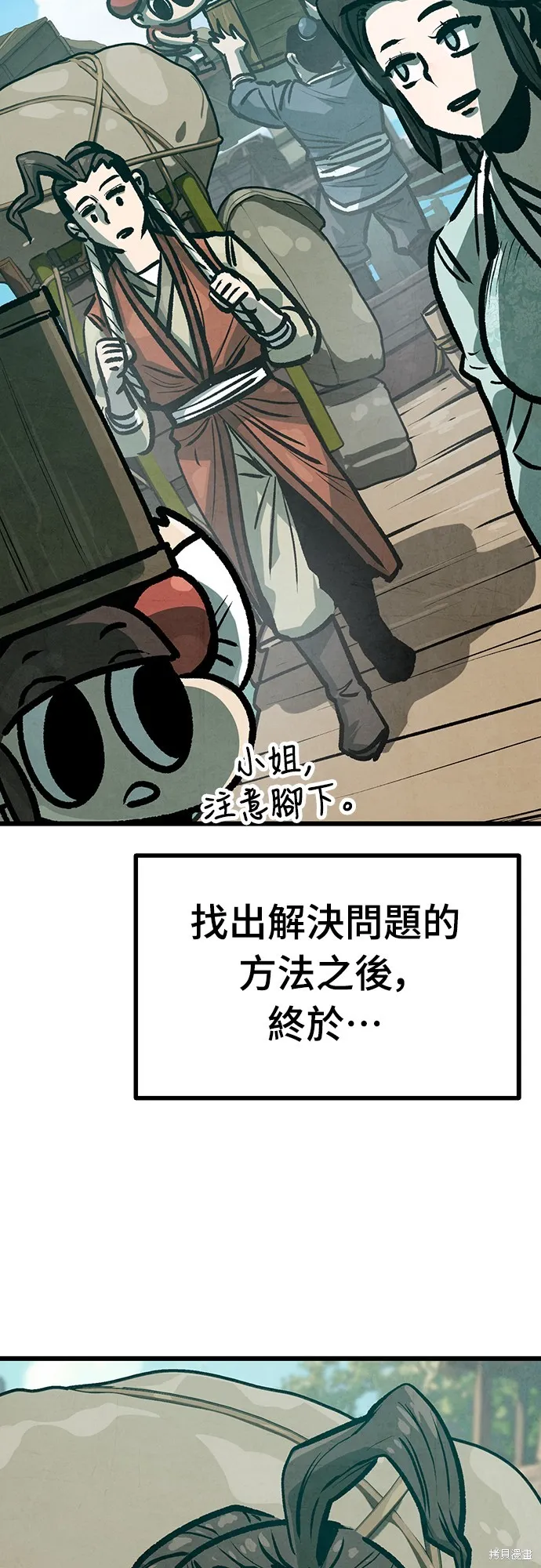 美味炸醬征服武林,第25话,第12张