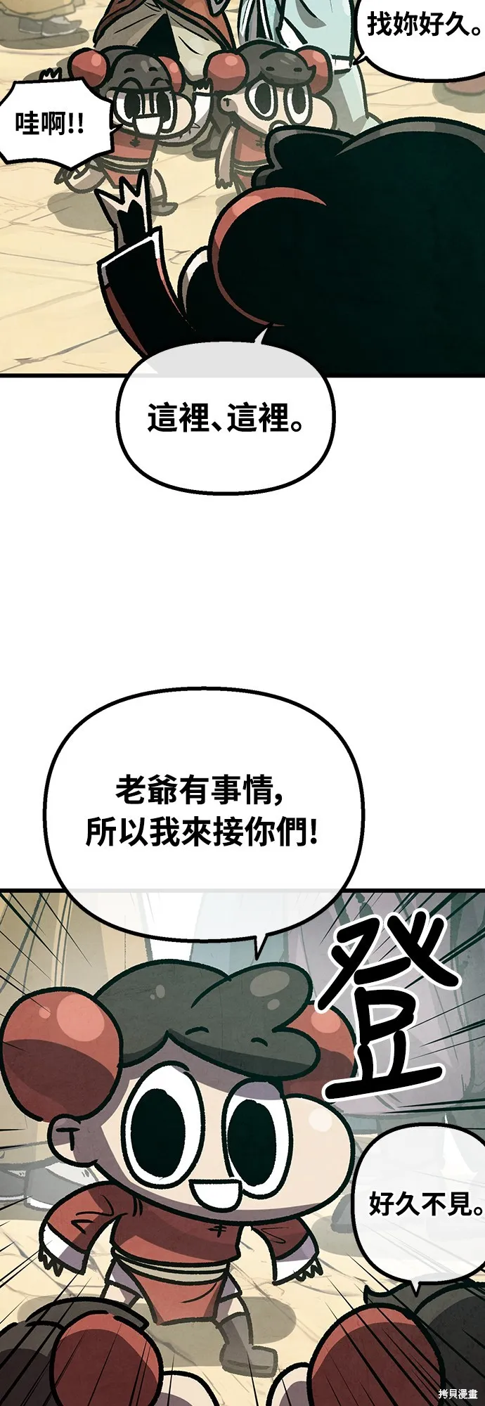 美味炸醬征服武林,第25话,第19张