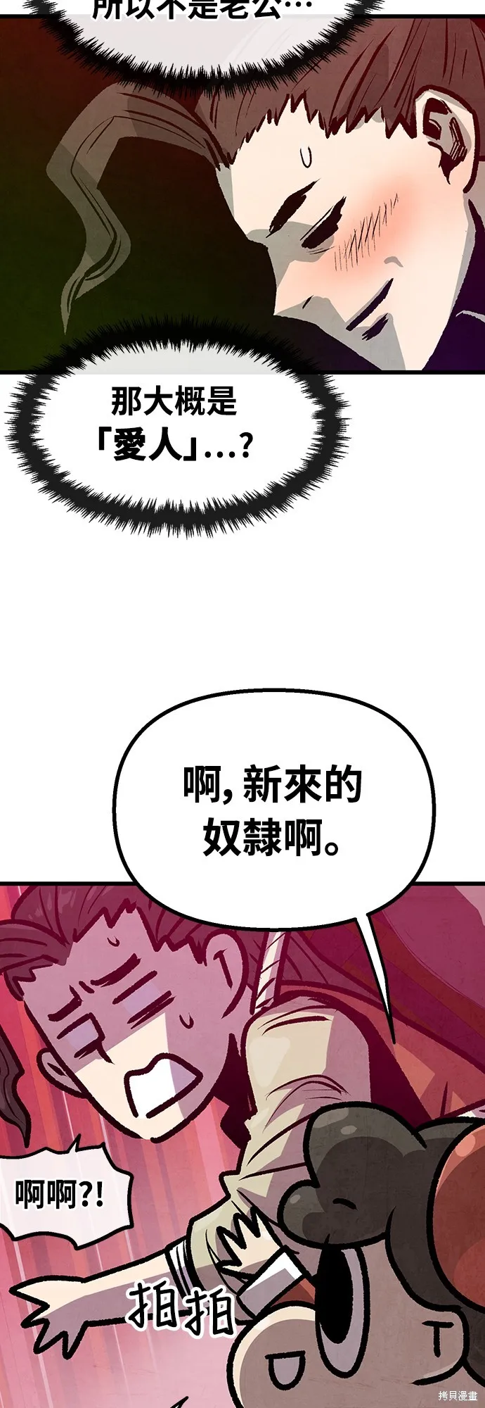 美味炸醬征服武林,第25话,第24张