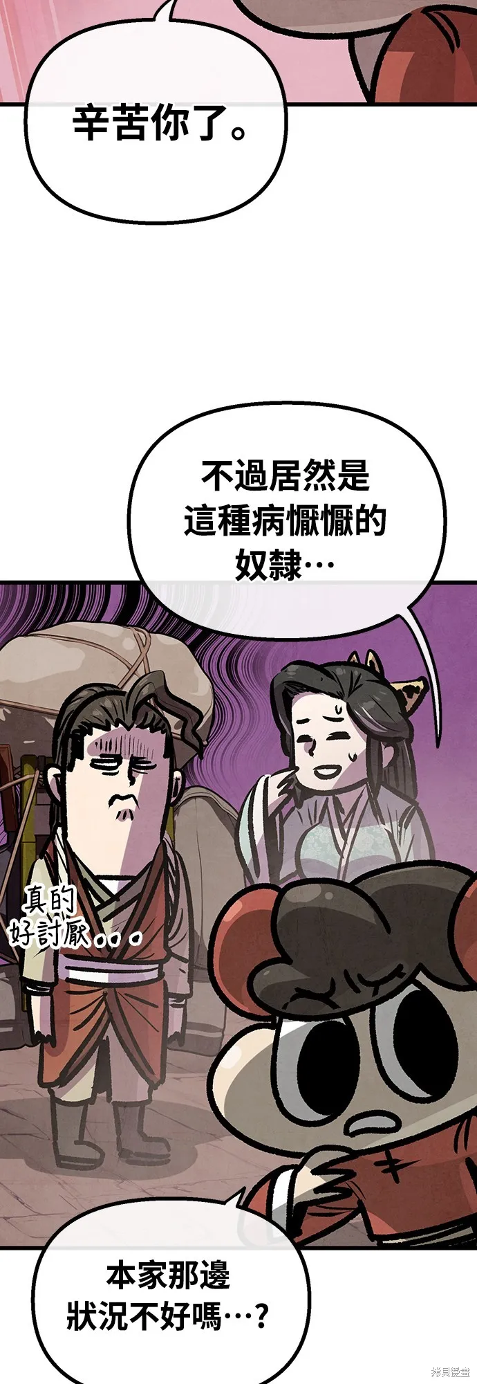 美味炸醬征服武林,第25话,第25张