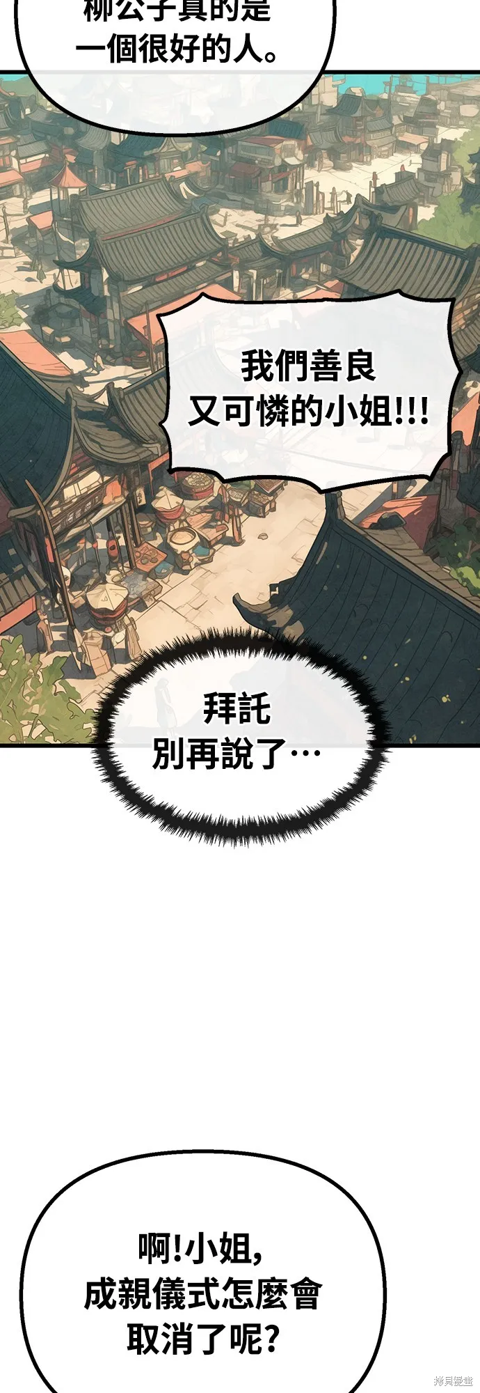 美味炸醬征服武林,第25话,第28张