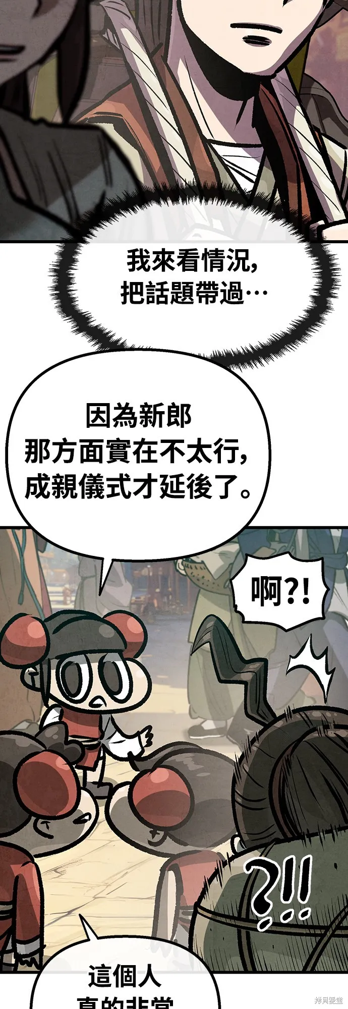 美味炸醬征服武林,第25话,第31张