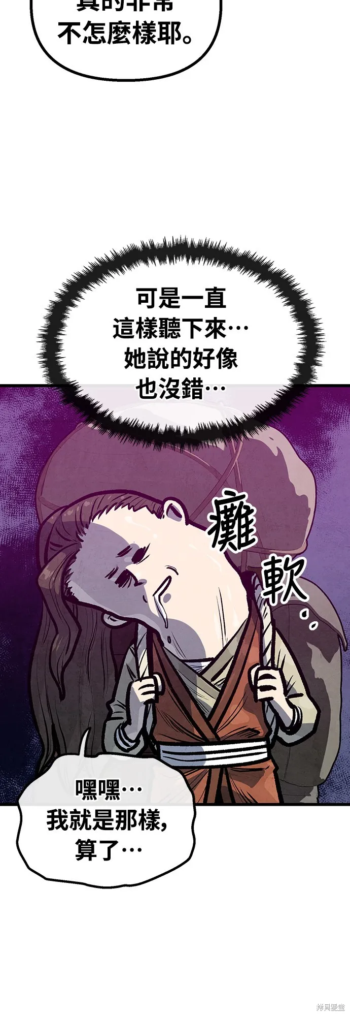 美味炸醬征服武林,第25话,第32张