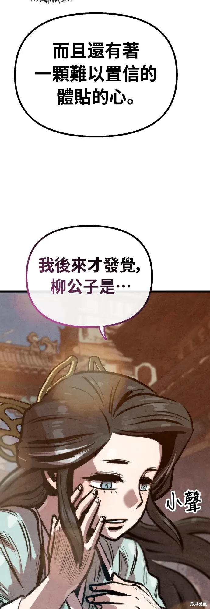 美味炸醬征服武林,第25话,第35张