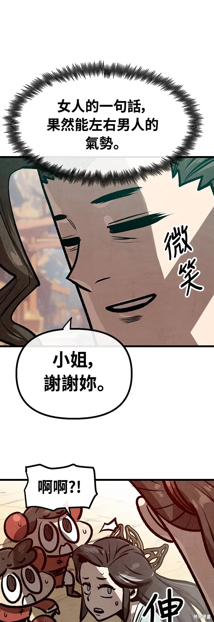 美味炸醬征服武林,第25话,第37张