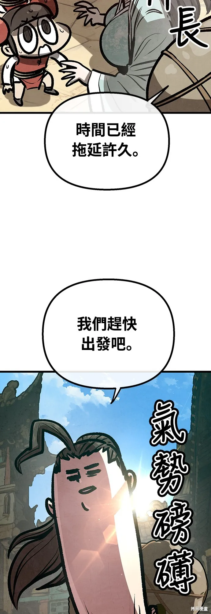 美味炸醬征服武林,第25话,第38张