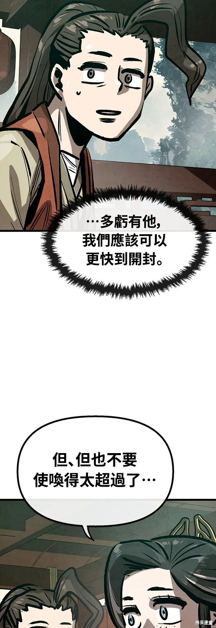 美味炸醬征服武林,第25话,第4张