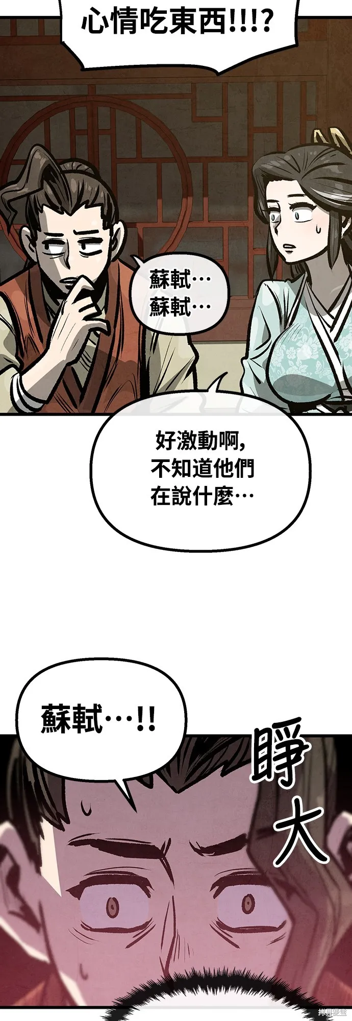 美味炸醬征服武林,第25话,第47张