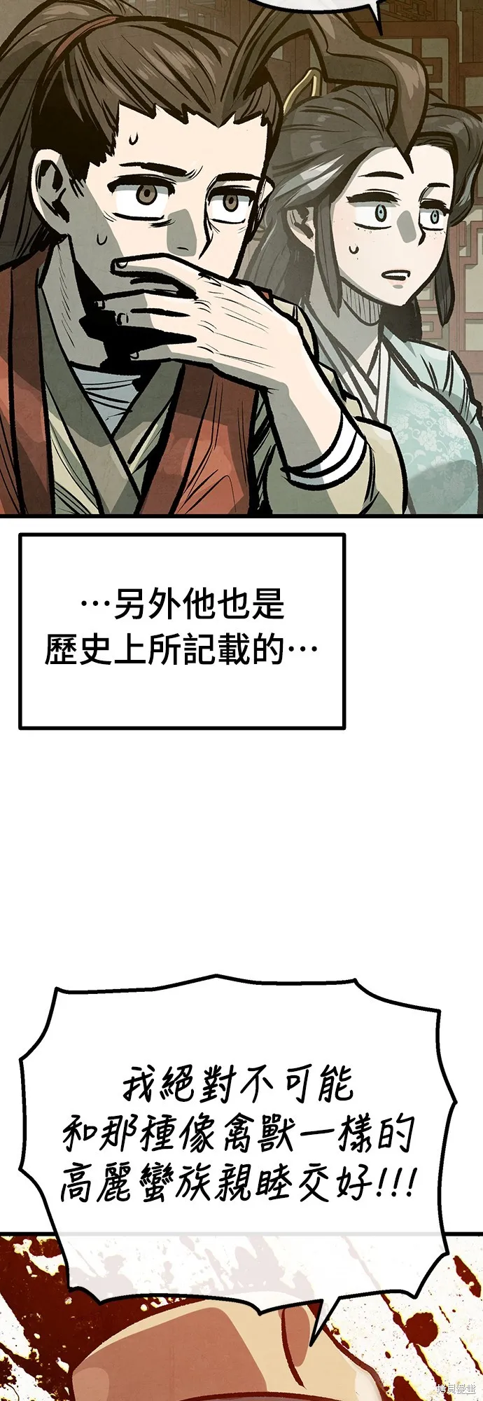 美味炸醬征服武林,第25话,第53张
