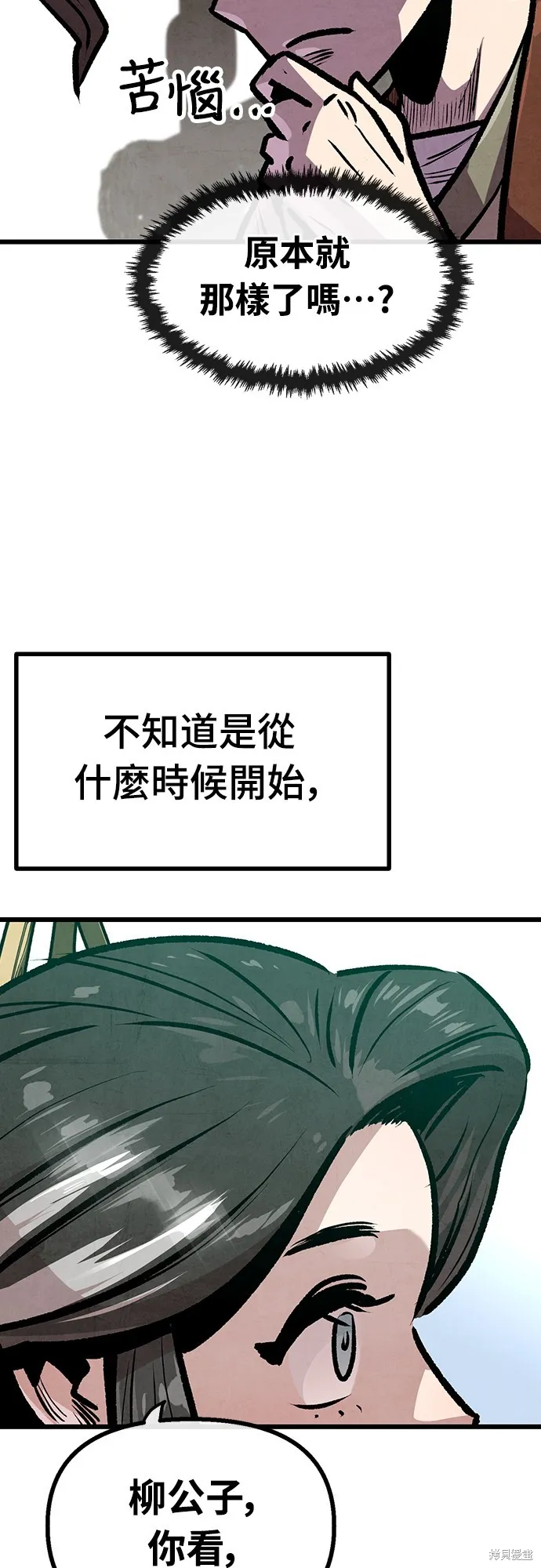 美味炸醬征服武林,第25话,第6张