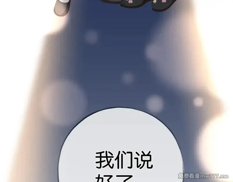 白月光女主总想独占我,第119话 又一个圣诞节,第115张