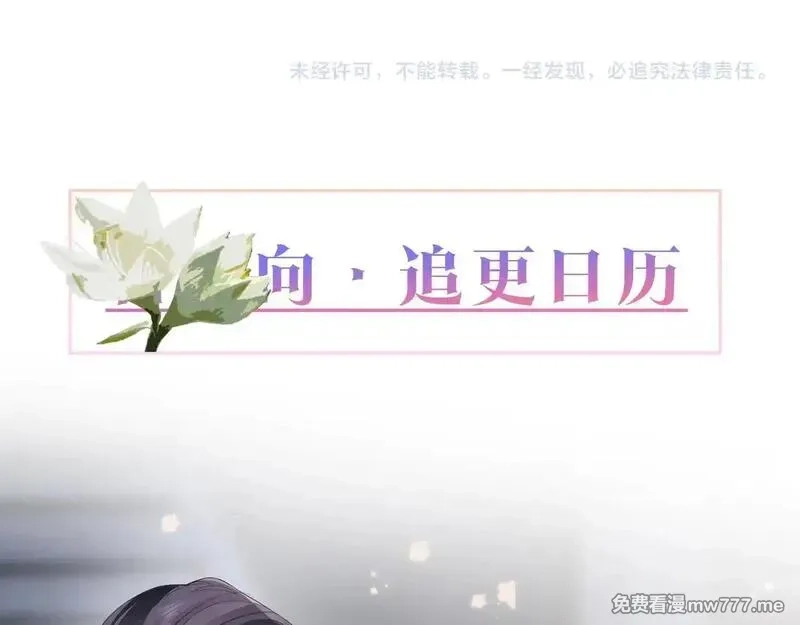 白月光女主总想独占我,第119话 又一个圣诞节,第118张