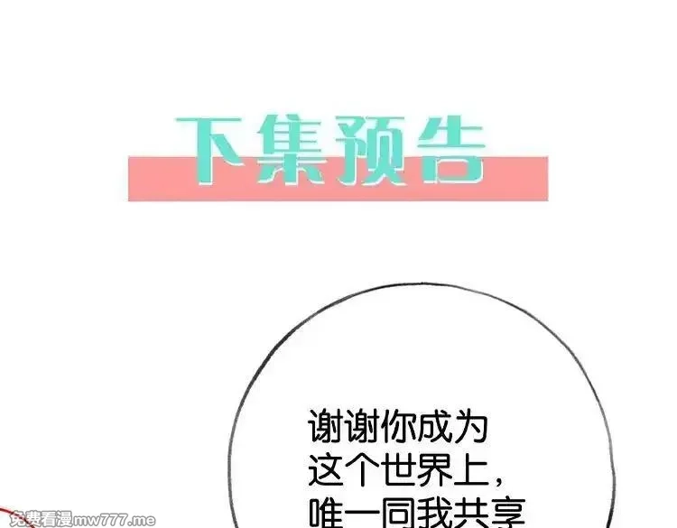 白月光女主总想独占我,第119话 又一个圣诞节,第124张