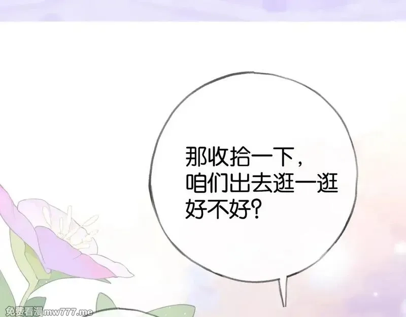 白月光女主总想独占我,第119话 又一个圣诞节,第22张