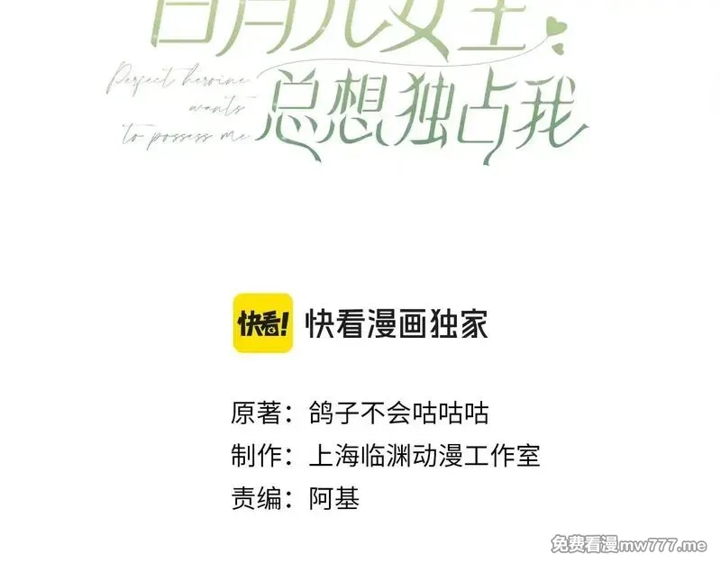 白月光女主总想独占我,第119话 又一个圣诞节,第3张