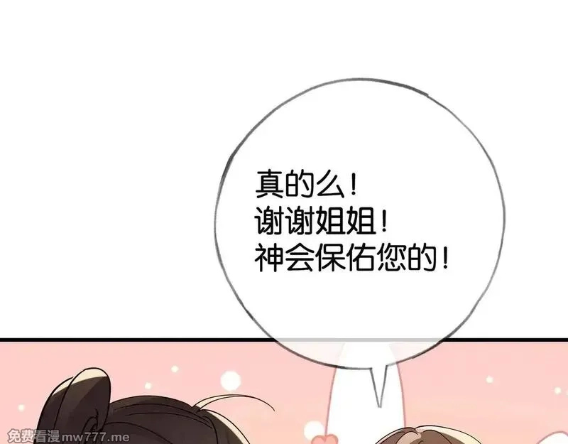 白月光女主总想独占我,第119话 又一个圣诞节,第60张