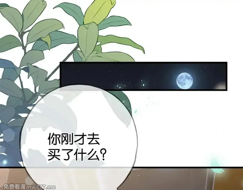 白月光女主总想独占我,第119话 又一个圣诞节,第66张