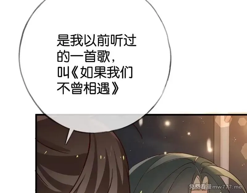 白月光女主总想独占我,第120话 如果我们不曾相遇,第11张