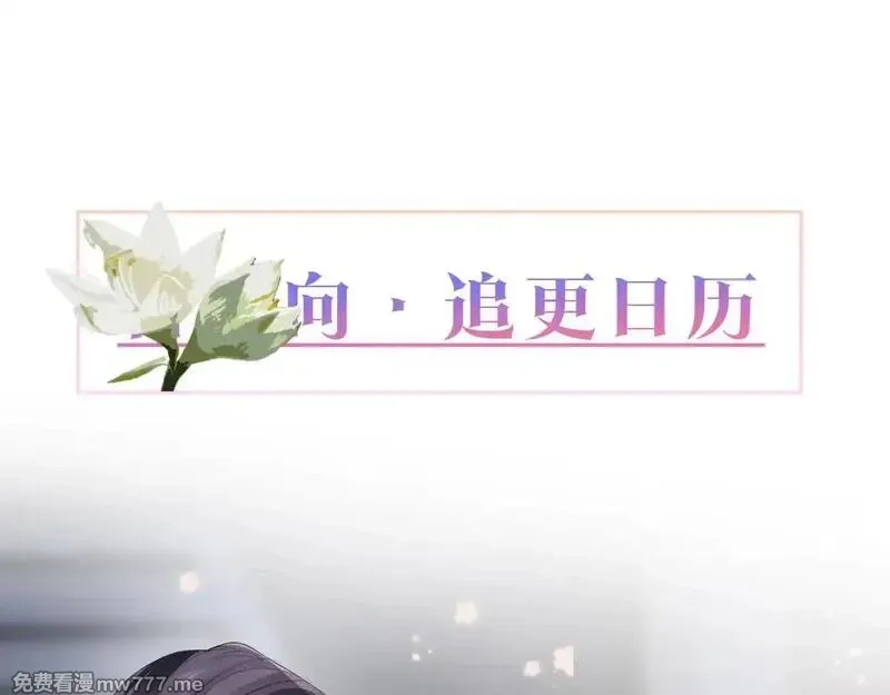 白月光女主总想独占我,第120话 如果我们不曾相遇,第110张