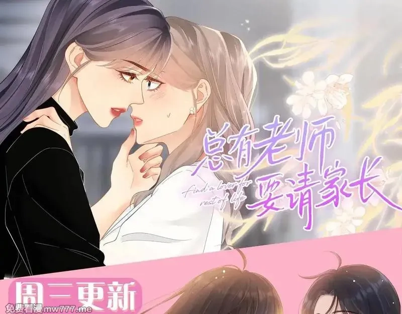 白月光女主总想独占我,第120话 如果我们不曾相遇,第111张