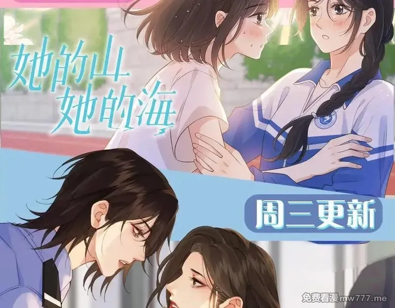 白月光女主总想独占我,第120话 如果我们不曾相遇,第112张