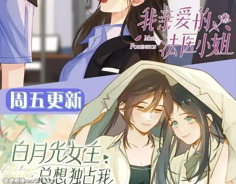 白月光女主总想独占我,第120话 如果我们不曾相遇,第113张