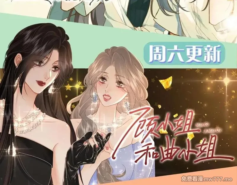 白月光女主总想独占我,第120话 如果我们不曾相遇,第114张