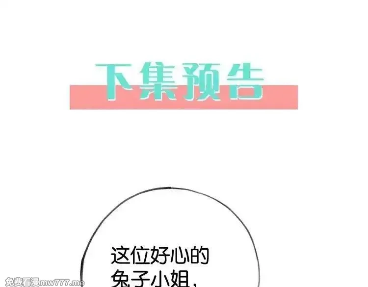 白月光女主总想独占我,第120话 如果我们不曾相遇,第116张