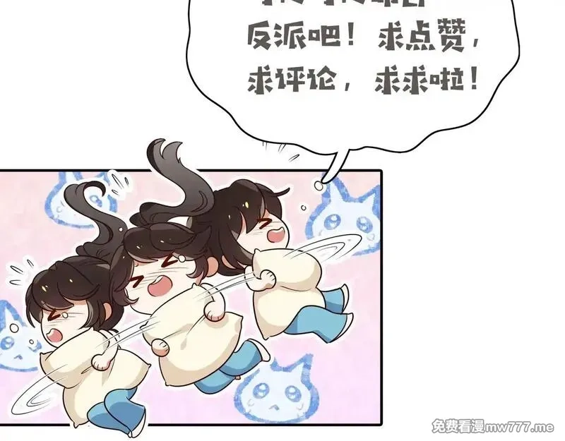 白月光女主总想独占我,第120话 如果我们不曾相遇,第122张