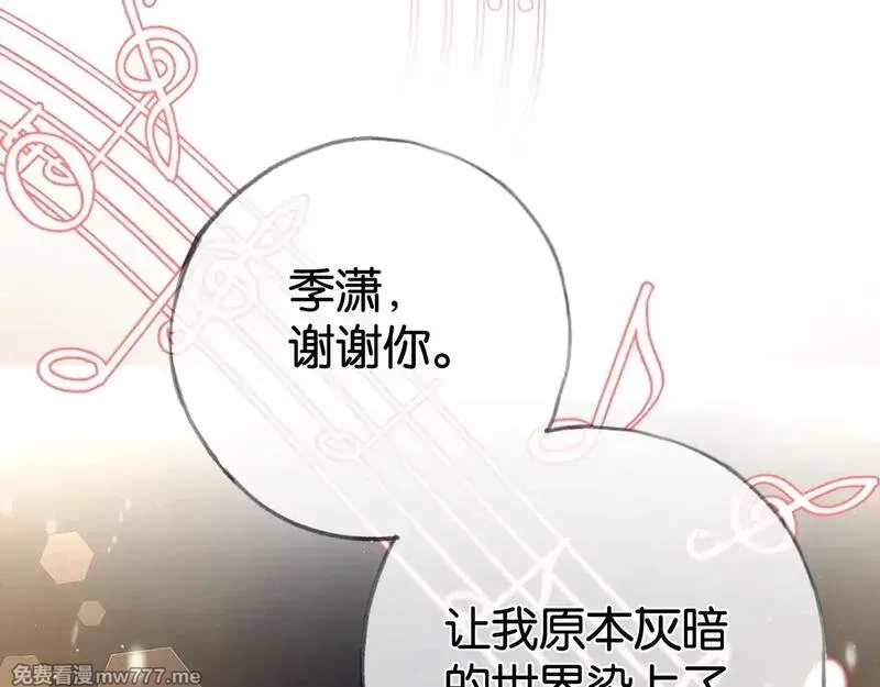 白月光女主总想独占我,第120话 如果我们不曾相遇,第16张