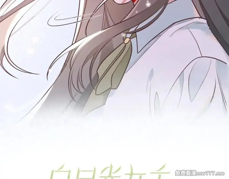 白月光女主总想独占我,第120话 如果我们不曾相遇,第2张