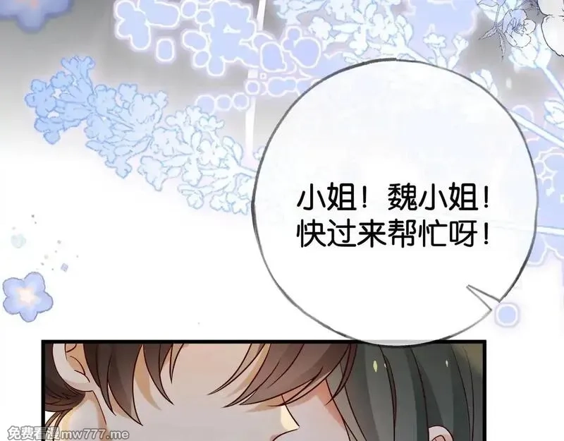 白月光女主总想独占我,第120话 如果我们不曾相遇,第26张