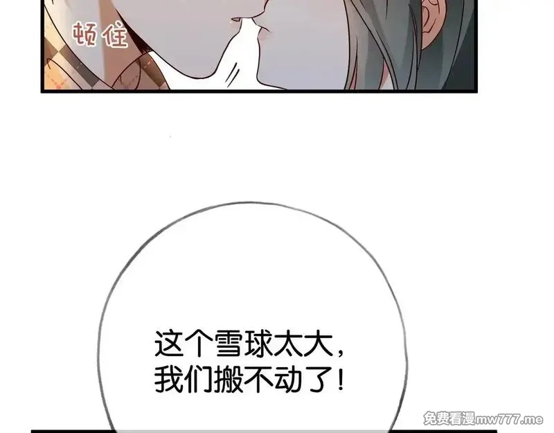 白月光女主总想独占我,第120话 如果我们不曾相遇,第27张