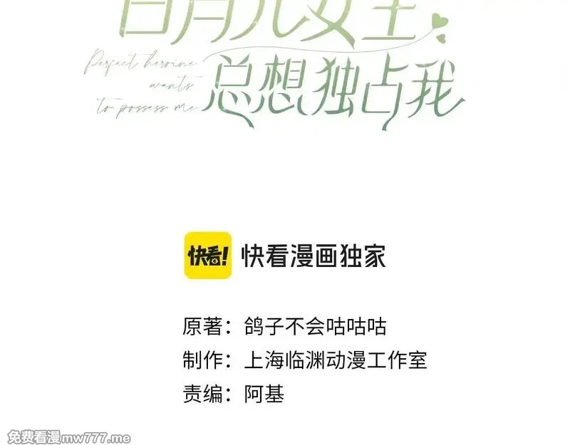 白月光女主总想独占我,第120话 如果我们不曾相遇,第3张
