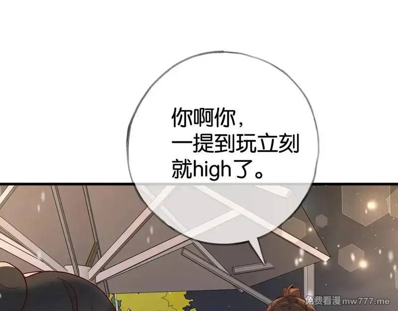 白月光女主总想独占我,第120话 如果我们不曾相遇,第32张