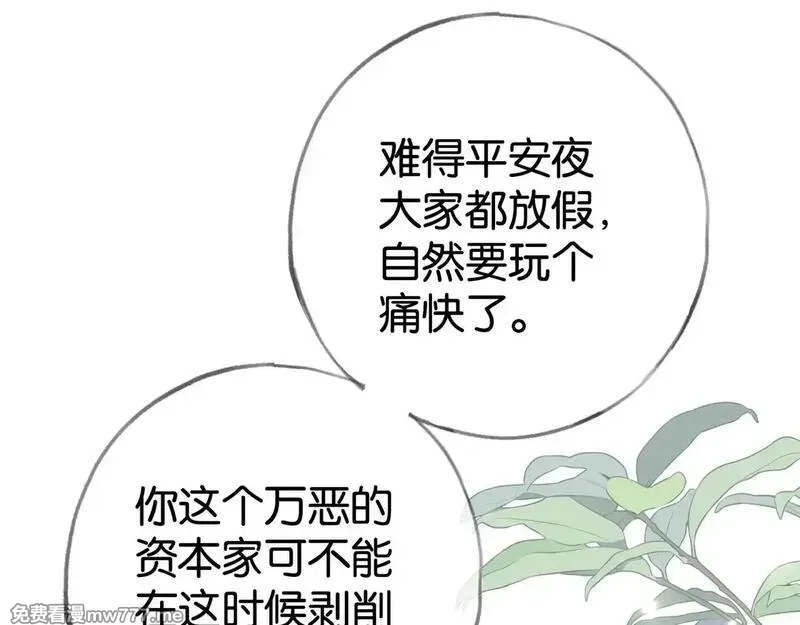 白月光女主总想独占我,第120话 如果我们不曾相遇,第34张
