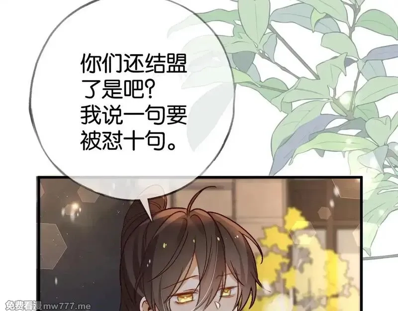 白月光女主总想独占我,第120话 如果我们不曾相遇,第37张