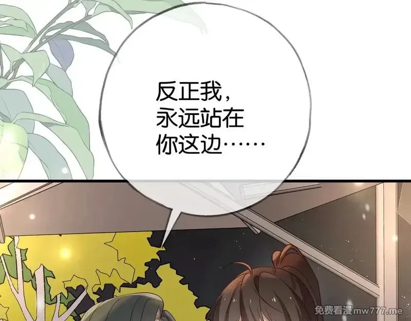 白月光女主总想独占我,第120话 如果我们不曾相遇,第41张