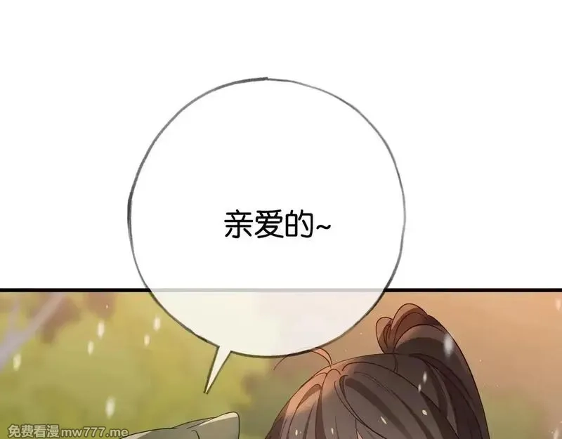 白月光女主总想独占我,第120话 如果我们不曾相遇,第44张