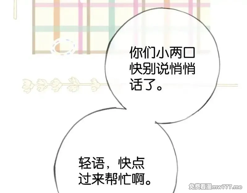 白月光女主总想独占我,第120话 如果我们不曾相遇,第51张